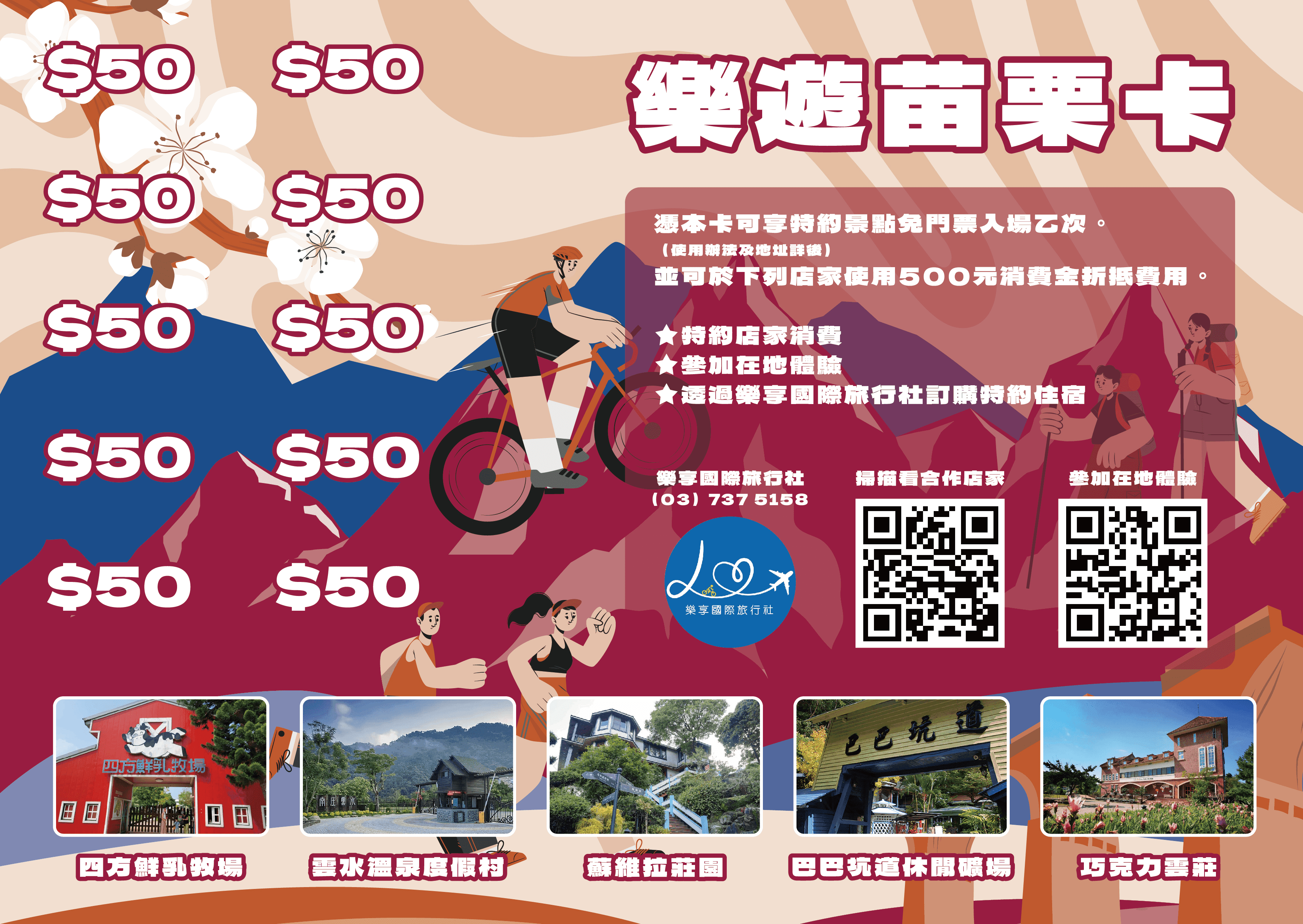 樂遊苗栗卡