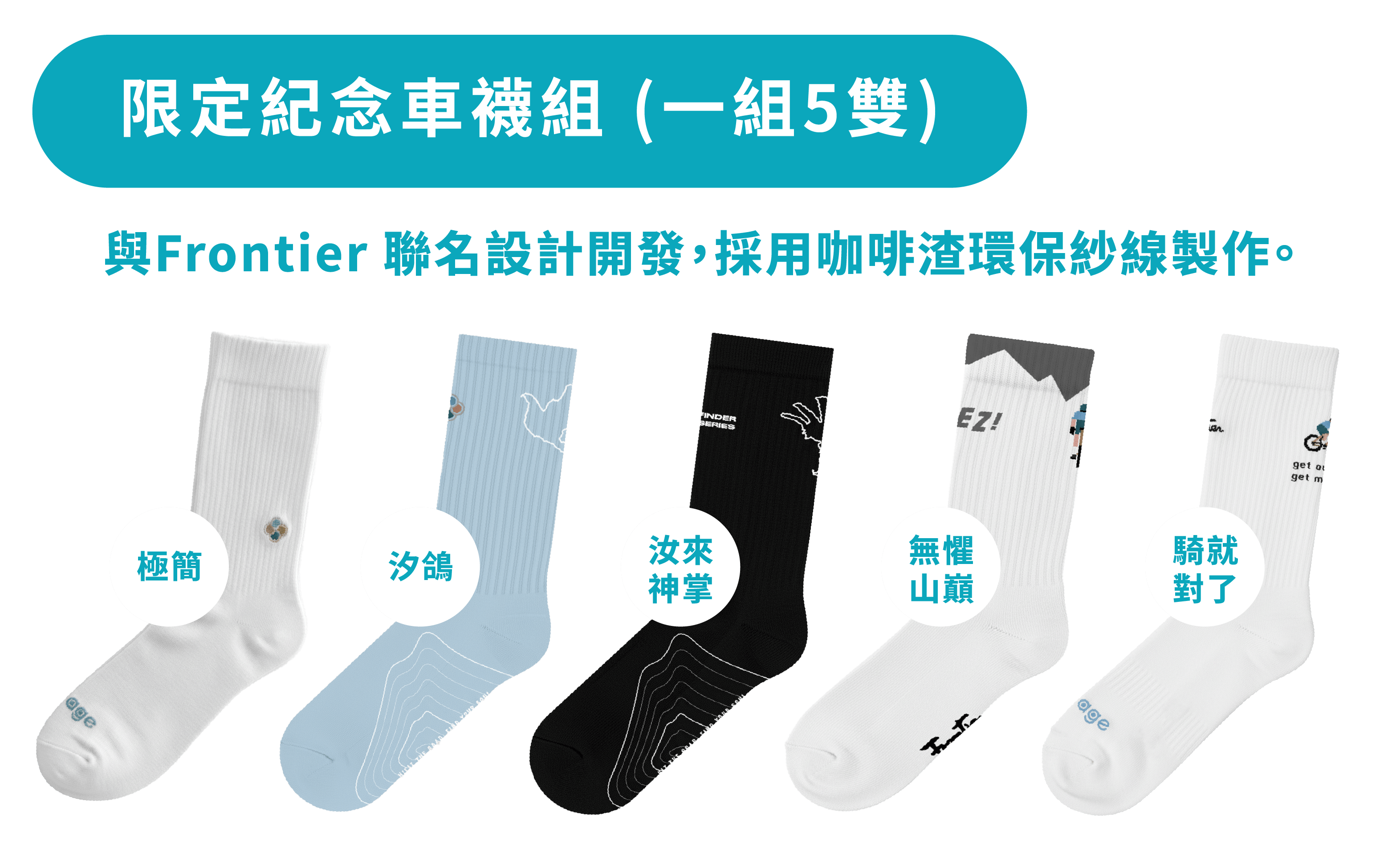 socks